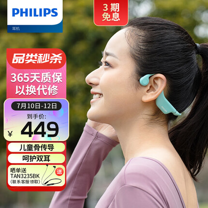 飞利浦（PHILIPS）骨传导蓝牙耳机儿童无线耳机骨传导耳机TAK4607绿色