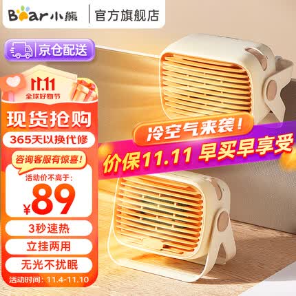 小熊(Bear)取暖器电暖器暖风机电暖气家用电热取暖电暖风小型暖风取暖器迷你暖脚神器 【立挂两用款】三重保护+3s速热+轻音无光+低能耗