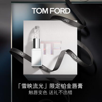 TOM FORD雪映流光TF铂金唇膏 触唇变色滋润 TF口红 生日礼物送女友