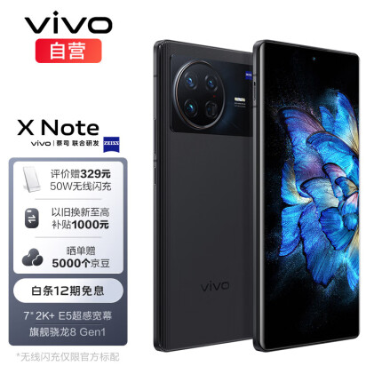 vivo X80 Pro和vivo X Note对比哪款好，有什么区别