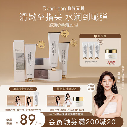 独特艾琳(Dear lrean)护手霜香氛水润保湿不油腻手霜防干裂手部护理送礼 白茶+雪松+茉莉35ml*3