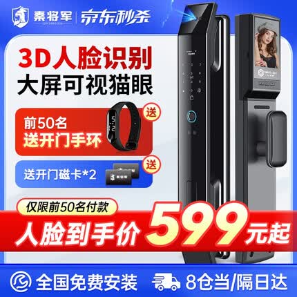 秦将军智能门锁 指纹锁 3D人脸识别智能锁 密码锁 电子锁 全自动 入户门 人脸识别+可视猫眼+wifi远程解锁