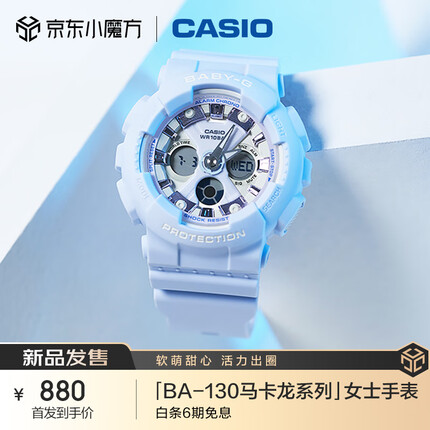 卡西欧（CASIO）手表BABY-G 马卡龙色系甜美时尚运动女士手表BA-130WP-2A