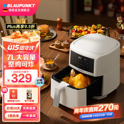 蓝宝（BLAUPUNKT） 德国蓝宝空气炸锅家用7L大容量新款多功能智能全自动薯条机无油电炸锅 月牙白