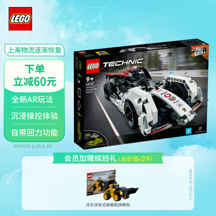 乐高(LEGO)积木 机械系列 42137 保时捷方程式赛车 Formula E® 99X Electric 9岁+ 儿童玩具 男孩生日礼物
