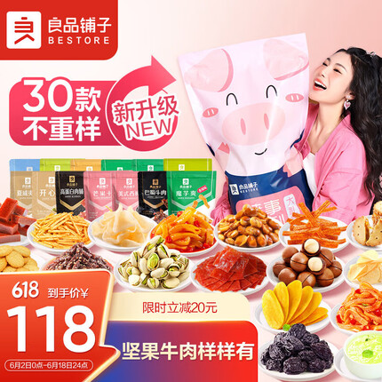 良品铺子牛腩面好吃吗？良品铺子薯条保质期多久？