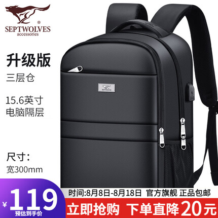 七匹狼双肩背包男商务休闲电脑包大容量上班通勤背包高中生书包 升级版三层仓