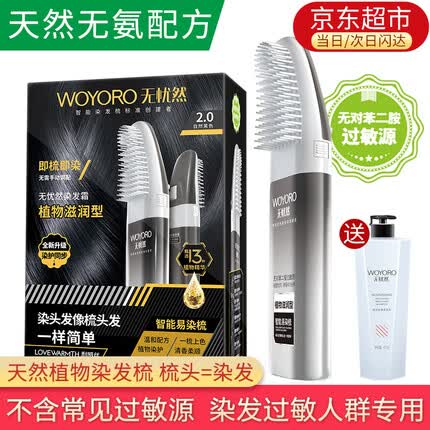 利威丝（LOVEWARMTH）无忧然智能易染发梳子染发剂植物天然纯一梳黑彩温和不刺激染发膏 自然黑色【天然无氨配方】