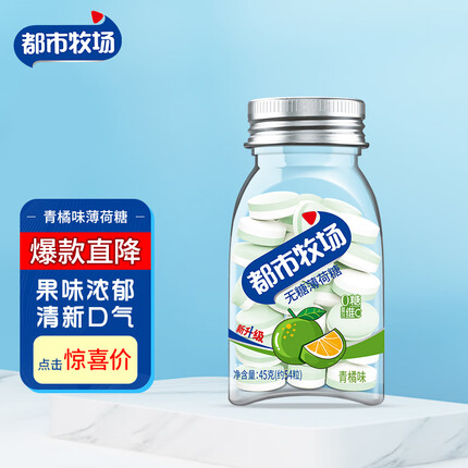 都市牧场 无糖薄荷糖维生素C爽口含片青橘味45g 休闲零食糖果便携式小瓶装