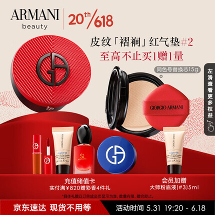 阿玛尼气垫和圣罗兰气垫哪个好用？阿玛尼气垫有替换装吗？