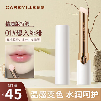 珂曼（CAREMILLE）唇膏变色润唇膏保湿滋润不易掉色温感补水修护2g 01想入绯绯