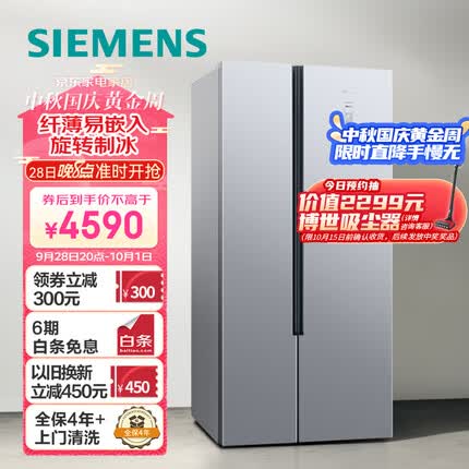 西门子(SIEMENS) 500升变频无霜冰箱双开门对开门大容量家用超薄嵌入式旋转制冰银色以旧换新KX50NA41TI