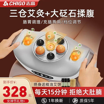 志高(CHIGO)揉腹仪砭石腹部自动仿人手揉捏肚子按摩仪暖腹热敷肠胃蠕动宿便腰部按摩器大姨妈送女友生日礼物实 豪华款【三仓艾灸+加大砭石+充电款】