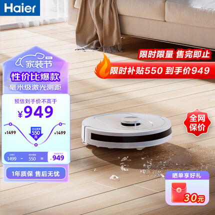 海尔H6 Haier智能扫地机器人 极速小象 扫拖一体家用拖地机 LDS激光导航