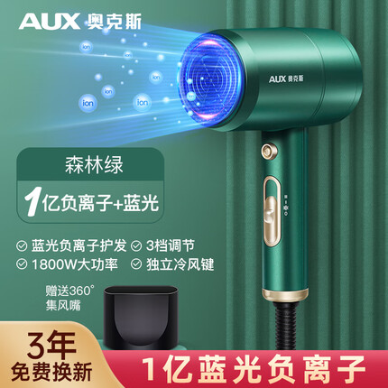 奥克斯（AUX）吹风机家用负离子护发恒温不伤发电吹风大功率冷热大风量速干轻音吹风筒AH7800s绿色蓝光