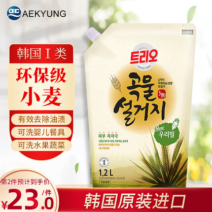 爱敬洗洁精特里奥谷物小麦洗涤剂1200ml去油污洗碗果蔬易冲洗温和