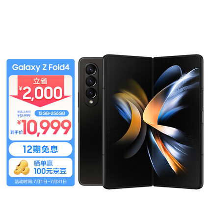 三星 SAMSUNG Galaxy Z Fold4 沉浸大屏体验 PC般强大生产力 12GB+256GB 5G折叠手机 铂萃黑