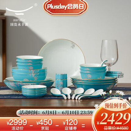 永丰源（auratic）水墨牡丹陶瓷碗碟餐具中式家用 乔迁送礼 餐具套装 38头餐具