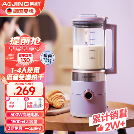 奥劲(AOJING) 【烘干除菌】德国奥劲破壁机家用小型加热静低音迷你豆浆机全自动多功能榨汁机 【水晶紫】单杯QT-F1