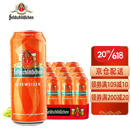 费尔德堡（feldschlobchen）德国原装进口啤酒费尔德堡小麦白啤酒整箱500ml*18听