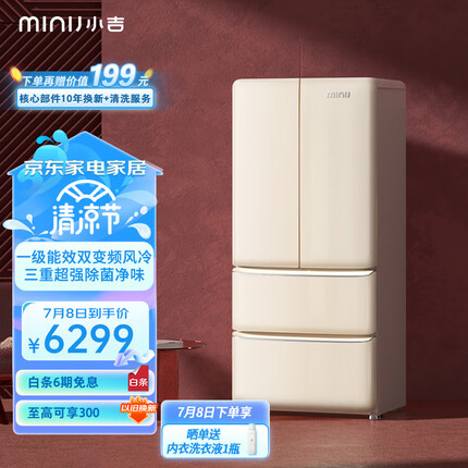 小吉(MINIJ)448升双变频风冷无霜复古智能法式多门内嵌式冰箱除菌干湿分储低噪节能BCD-JF448WM