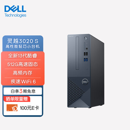 戴尔灵越3020S台式机电脑主机 家用办公电脑整机 13代i3-13100 8G 512GSSD 单主机
