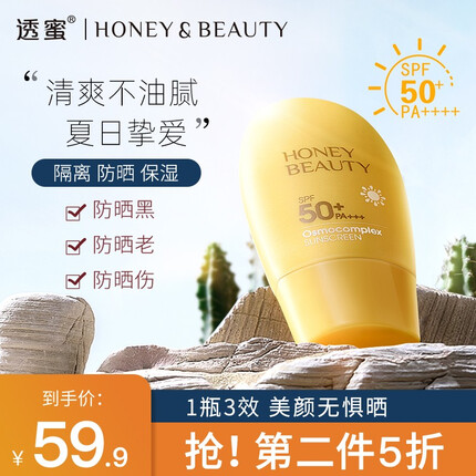 透蜜 防晒隔离霜二合一防晒乳SPF50 PA+++开学出游清爽不粘腻 SPF50+倍防晒霜30g