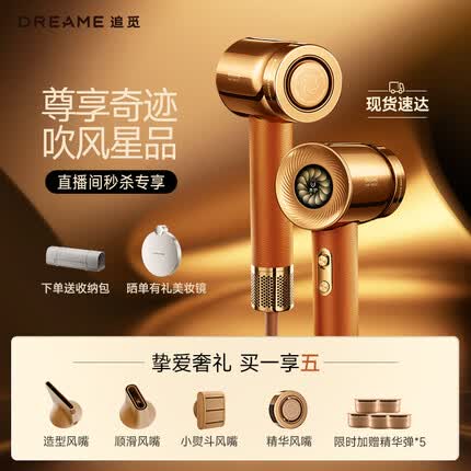 追觅AHD9奇迹小金筒新一代大功率高速负离子奢华护发低噪吹风机 明日金限定配色