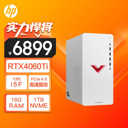 惠普暗影精灵9  游戏台式电脑主机 i5-13400F RTX4060Ti 8G 16G  1TB NVME 标准款