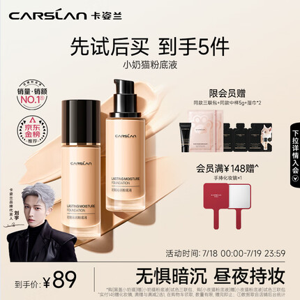 卡姿兰（Carslan）小奶猫粉底液遮瑕持久保湿提亮不脱妆干皮混干奶油肌02#亮肤色30g
