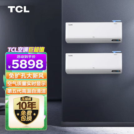 TCL小蓝翼Ⅱ新风空调套装 一室一厅 冷暖变频客厅卧室家用挂机 1.5匹一级能效+2匹一级能效