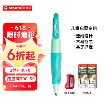 思笔乐（STABILO）自动铅笔小学生文具套装 hb铅笔 儿童永恒铅笔幼儿园 学习用品 写字笔 按动笔芯 薄荷绿