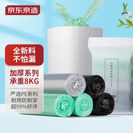 京东京造垃圾袋怎么样好用吗？京东京造垃圾袋和美丽雅垃圾袋哪个好用一点呢？