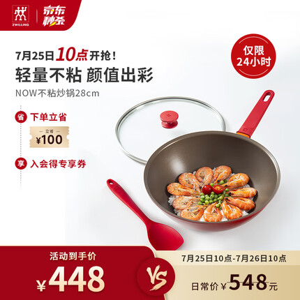 双立人（ZWILLING）炒锅不粘锅硅平底Now系列炒菜锅煎炒锅家用锅具28cm电磁炉通用