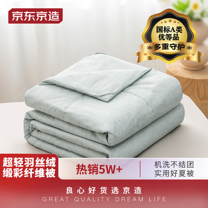 京东京造夏凉被怎么样？京东京造夏凉被和水星家纺夏凉被哪个好一点？