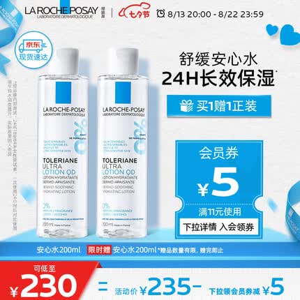 理肤泉安心水200ml补水保湿滋润舒缓敏感肌修护爽肤水护肤品