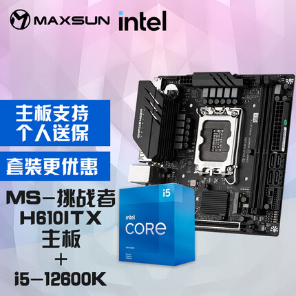 铭瑄MS-挑战者 H610ITX主板+英特尔12代酷睿 i5-12400F 主板CPU套装/板U套装