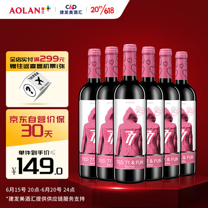 奥兰小红帽亲亲干红葡萄酒750ml*6整箱 西班牙原瓶进口红酒