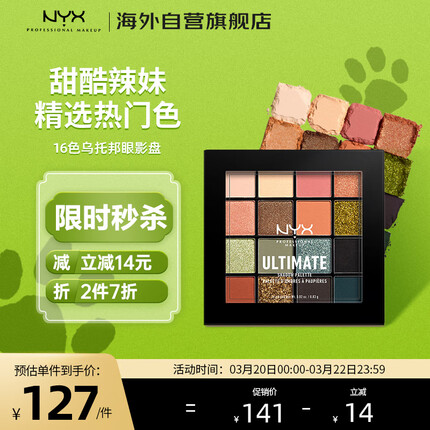 NYX16色眼影盘彩妆哑光珠光闪粉高光妆乌托邦色13.28g/盘 