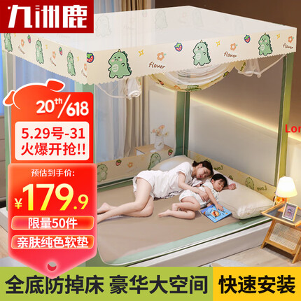九洲鹿坐床式防摔蚊帐 三开门拉链儿童蚊帐蚊帐支架加固帐纱加密 1.8米
