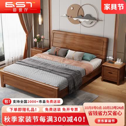 佰世厅新中式胡桃木实木床家用现代1.8米简约主卧双人床QL685 1.8床垫柜