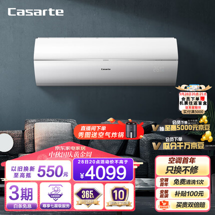 卡萨帝（Casarte）空调1.5匹 光年 卧室变频冷暖挂机 新一级能效 全空间衡温送风 CAS358GCA(81)U1以旧换新