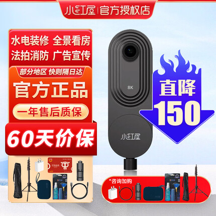 小红屋S8 全景相机玲珑2 720度8K高清水电装修设计法拍消防日丰伟星管线房产看房空间KS 玲珑2基础套餐+红悦会员基础版