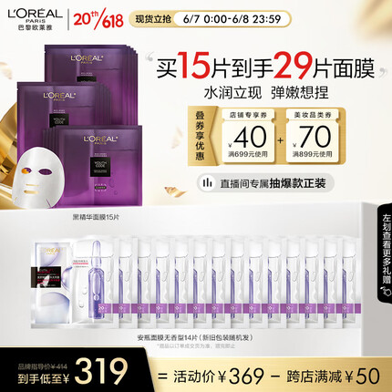 欧莱雅青春密码酵素精华鲜注面膜 15片 修护补水 生日礼物