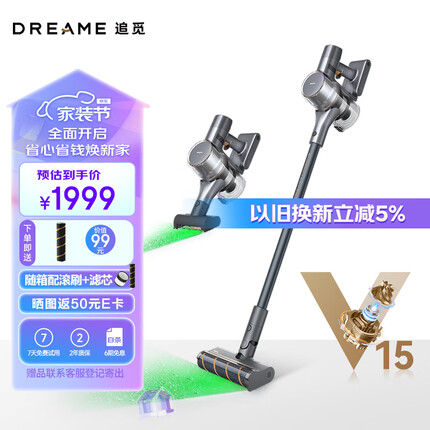 追觅吸尘器V15 Pro 手持无线 185AW大吸力 90min超长续航 绿光显尘 宠物 家庭适用