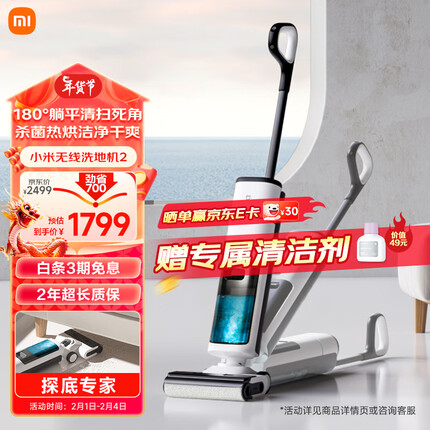 米家小米无线洗地机2 家用洗地机吸尘扫地拖地机 智能吸拖一体 电解水杀菌 躺平双贴边清洁 热风烘干