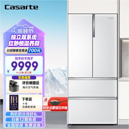 卡萨帝冰箱 555升双系统多门自由嵌入式双变频风冷无霜一级节能家用大容量电冰箱 法式四门 玻璃面板