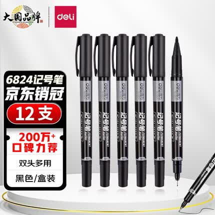 得力黑色双头多用油性记号笔签字笔 双头勾线笔美术勾线笔会议笔马克笔 学生儿童勾线笔12支/盒6824(deli)