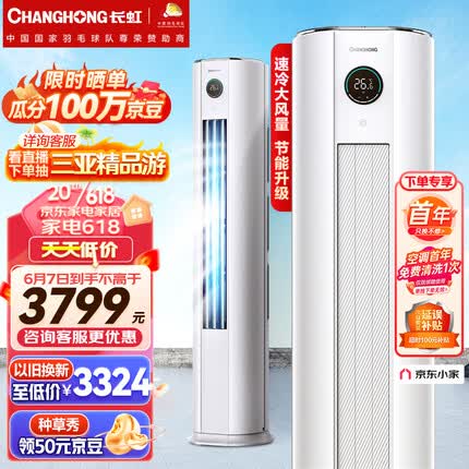 长虹（CHANGHONG）大3匹熊猫懒二代新能效 空调柜机 变频冷暖 空调立式 精准控温 KFR-72LW/ZDTTW2+R3