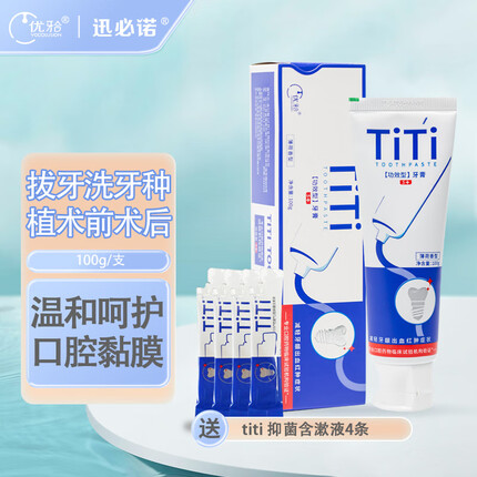 优牙合 titi 5优口腔膏牙龈出血黏膜口腔破溃种植护理牙齿牙周清洁牙膏 100g【包装新升级】